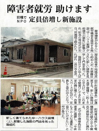 上毛新聞の記事